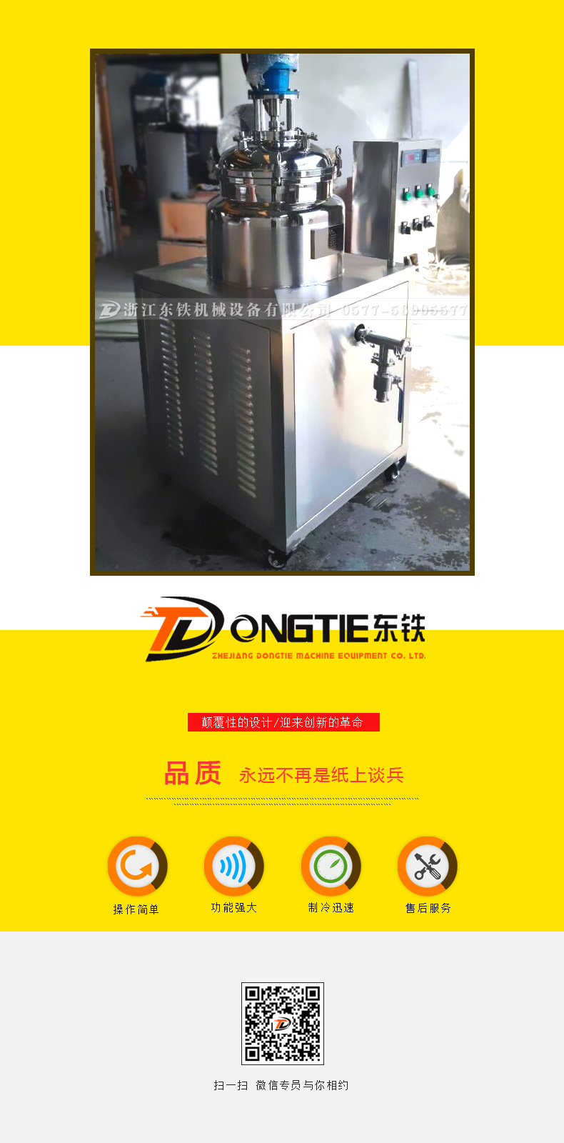 一體化立式制冷罐 一體化立式制冷罐