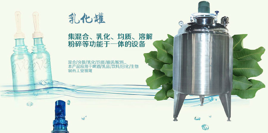 真空乳化罐_高剪切乳化機(jī) 真空乳化罐_高剪切乳化機(jī)